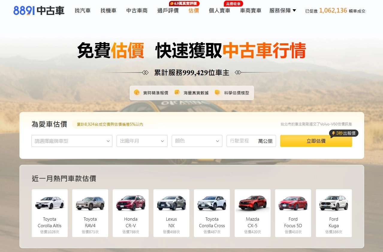 8891中古車 網頁  汽車借款估價