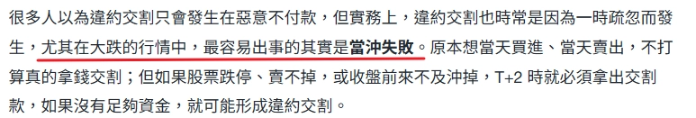 在股價大跌中,最容易違約交割的其實是當沖失敗的人。