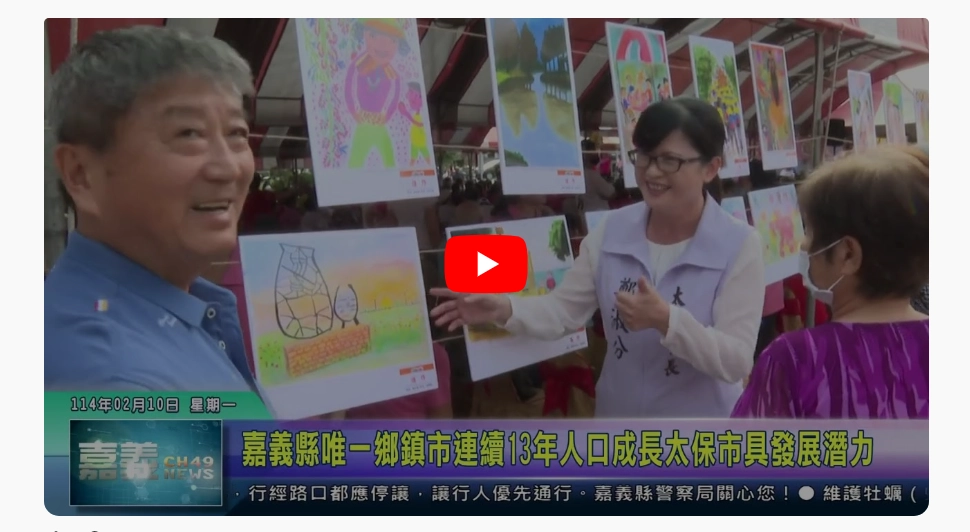 嘉義縣唯一鄉鎮市連續13年人口成長太保市具發展潛力