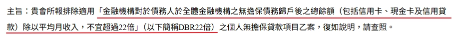 無抵押品貸款的總額度不可以超過月收入的22倍。