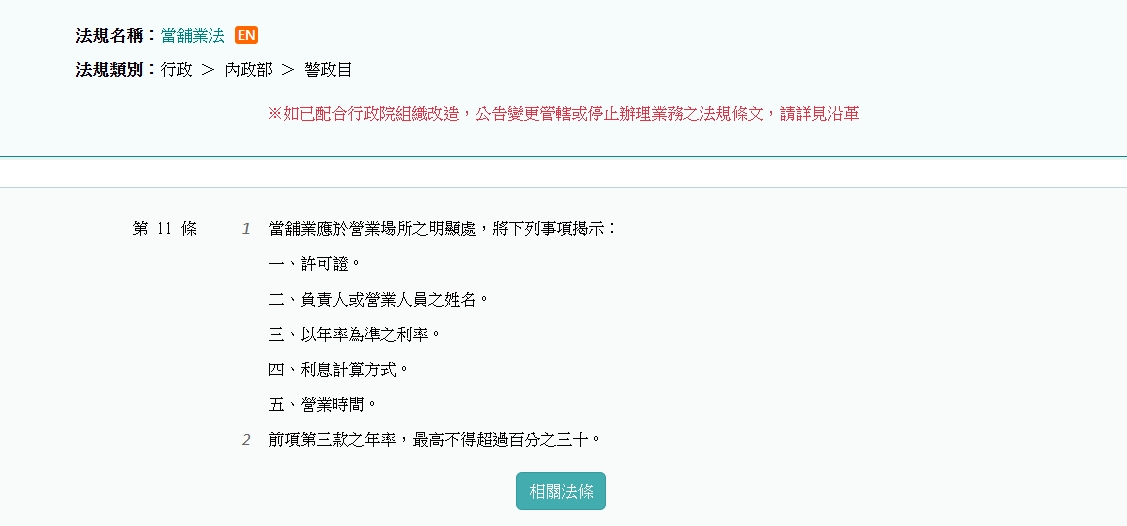 合法當鋪利息上限是多少？