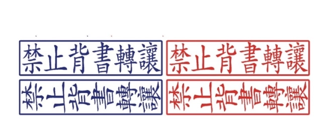禁止背書轉讓
