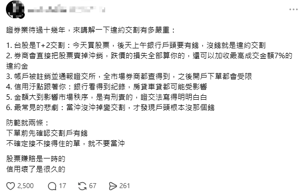 曾在證券業待過十年的網友分享,違約交割的嚴重性