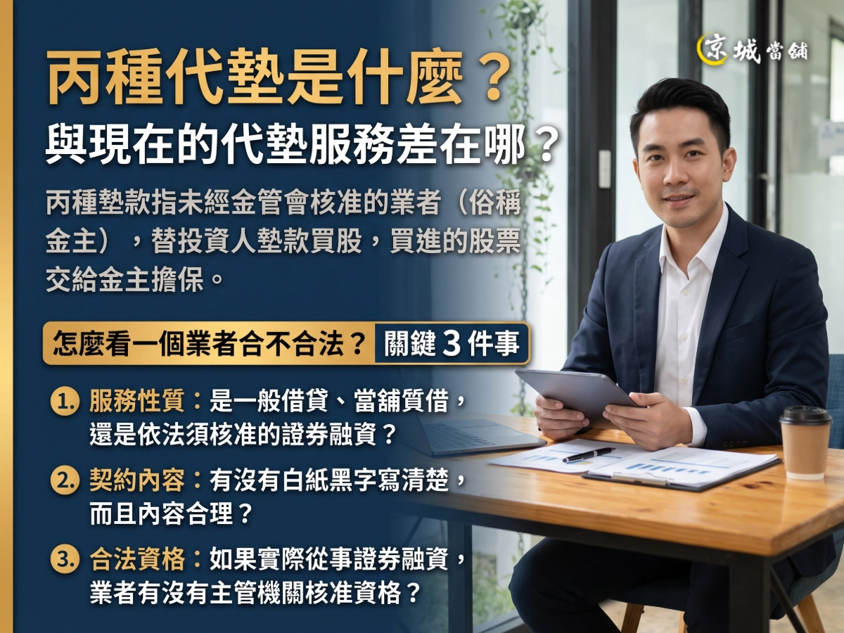 丙種代墊是什麼