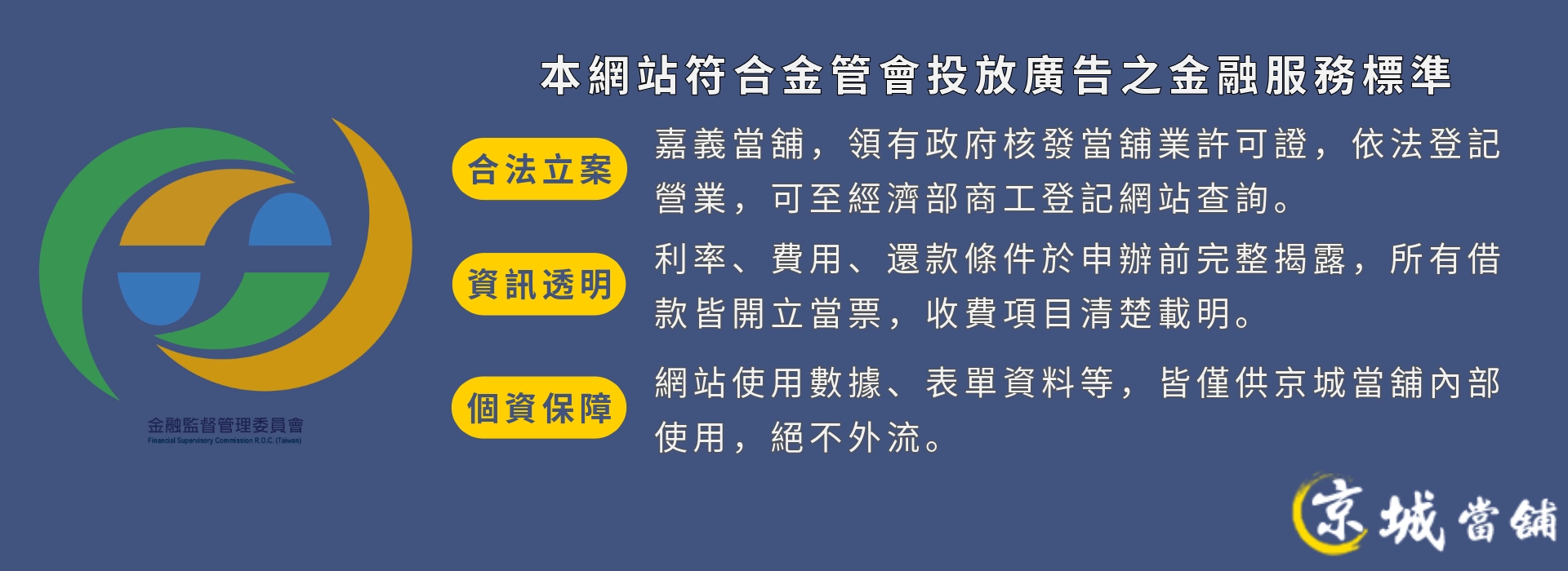京城當舖廣告投法符合金管會監督之標準