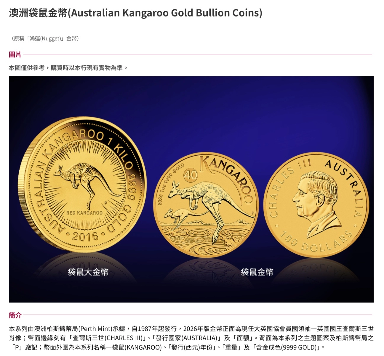 澳洲袋鼠金幣 簡介